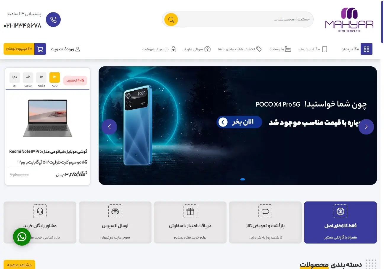 نمونه کار طراحی سایت فروشگاه اینترنتی مهیار 